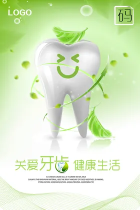 牙齿健康