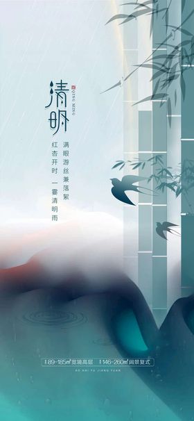 编号：29047609230027323208【酷图网】源文件下载-创意传统节日清明节海报