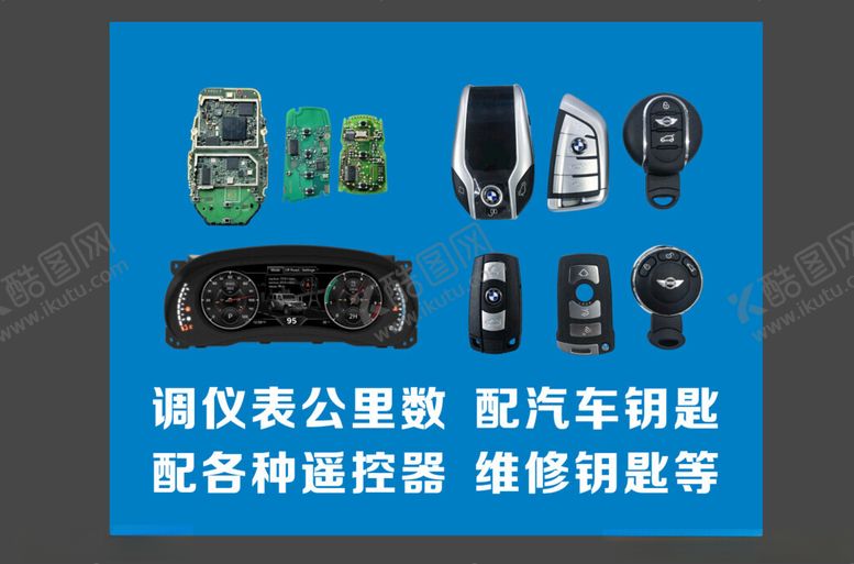 编号：37831202271717234316【酷图网】源文件下载-开锁配钥匙