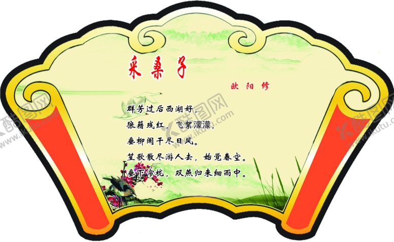 编号：12294610111329217077【酷图网】源文件下载-采桑子