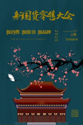 国货海报