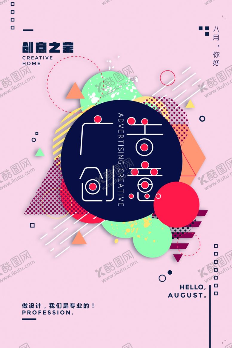 编号：27677605190443106298【酷图网】源文件下载-几何创意海报