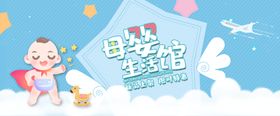 婴儿用品BANNER