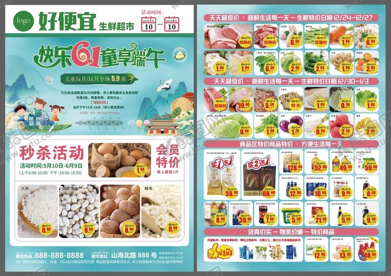 编号：64465610162057045905【酷图网】源文件下载-端午六一DM 端午儿童节DM 