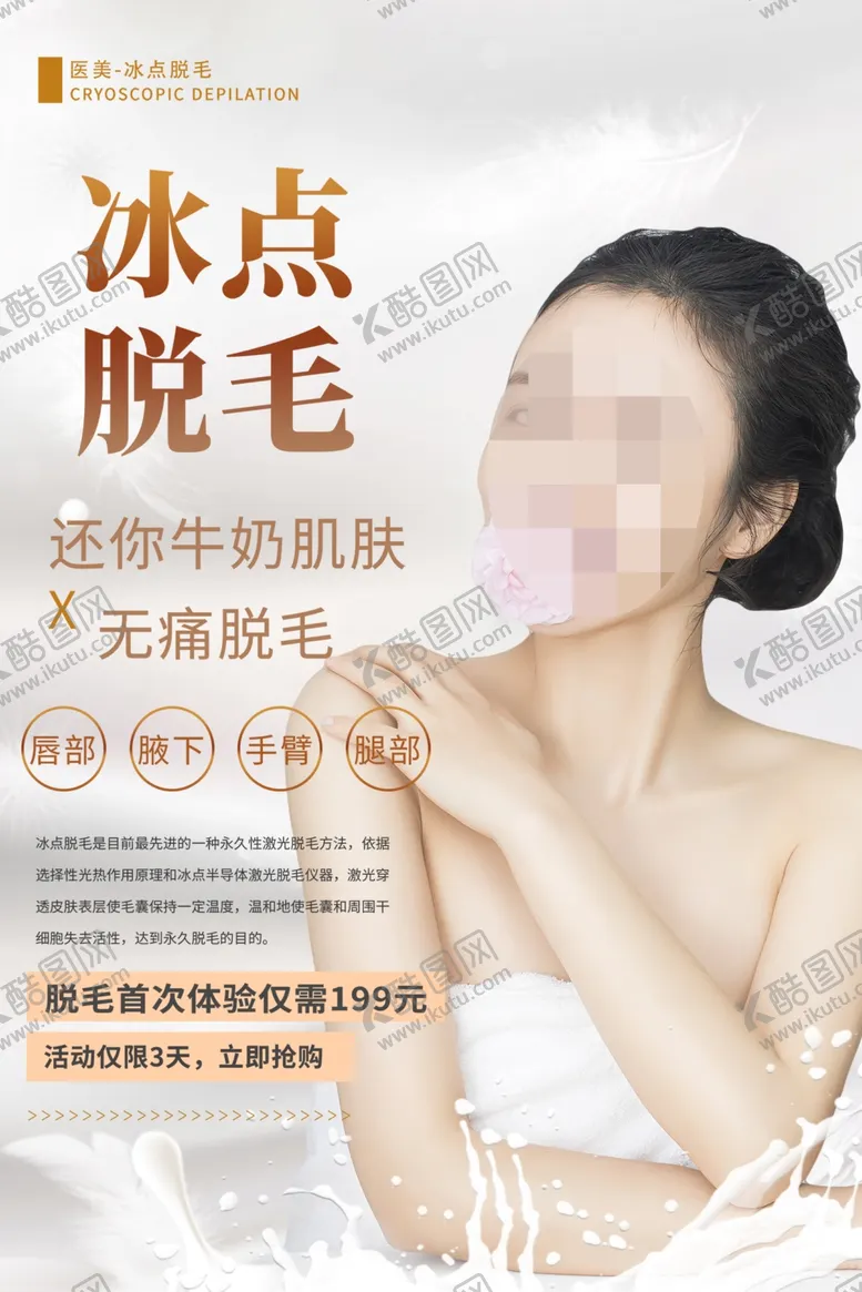 编号：57385402210558199120【酷图网】源文件下载-皮肤管理海报