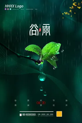 谷雨瓜苗24节气广告