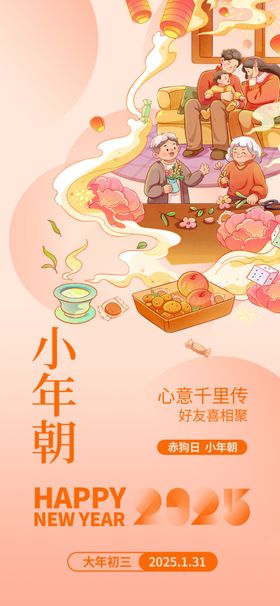 小年海报新年海报