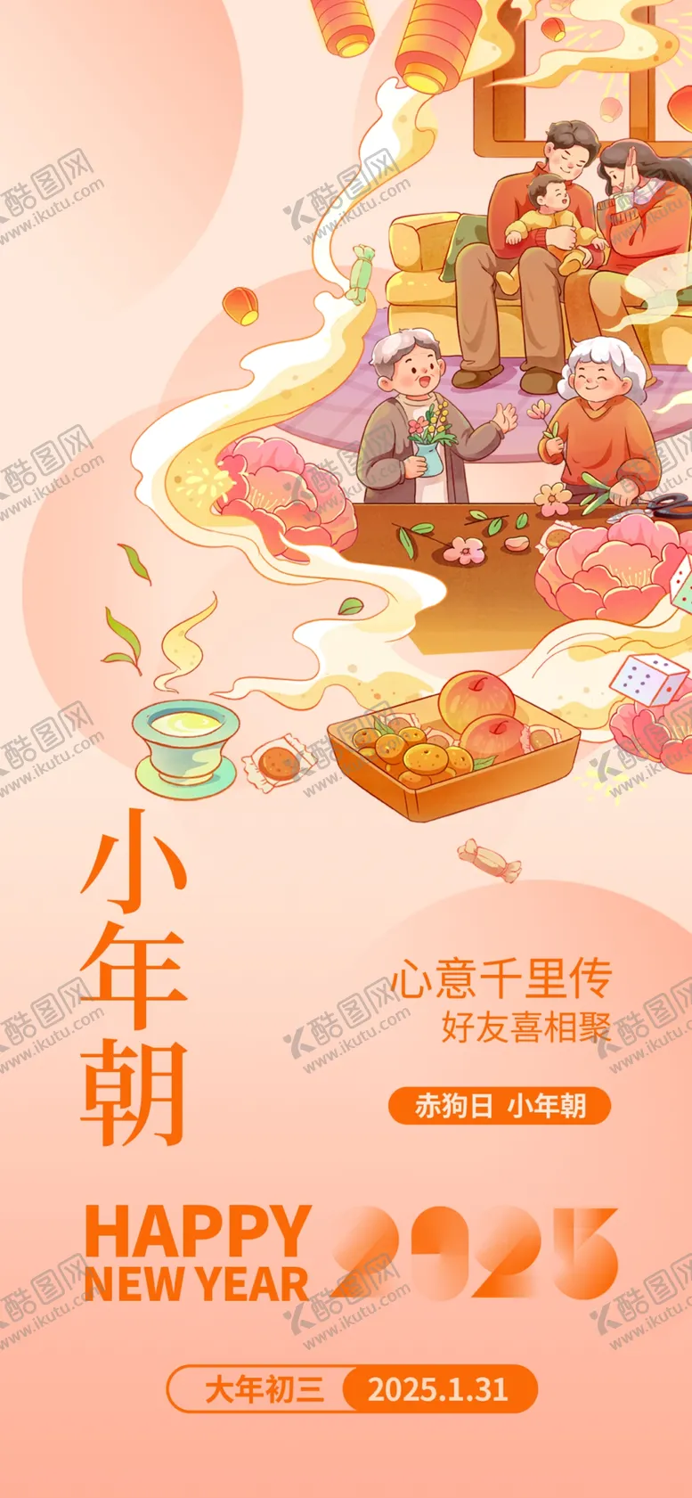 编号：85935601271440116447【酷图网】源文件下载-新年海报小年