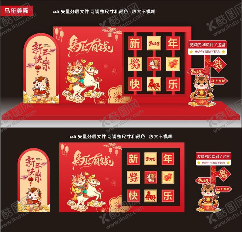 编号：92040912042004504247【酷图网】源文件下载-2026年会美陈 