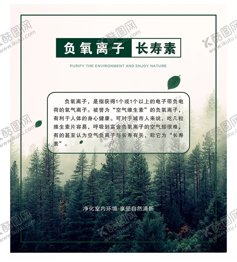 编号：41763803080215483116【酷图网】源文件下载-负氧离子宣传页