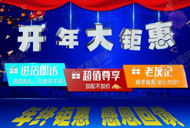 编号：98288410200616539542【酷图网】源文件下载-开年大钜惠
