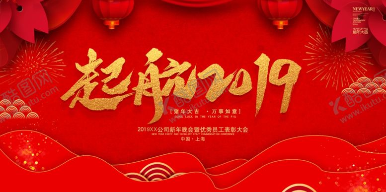 编号：86273707122106061869【酷图网】源文件下载-起航年会签到促销活动展板素材