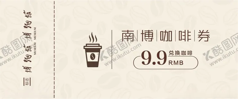 编号：95591602220046278688【酷图网】源文件下载-咖啡券