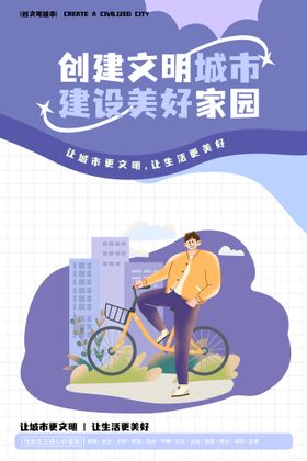 创建文明城市海报系列