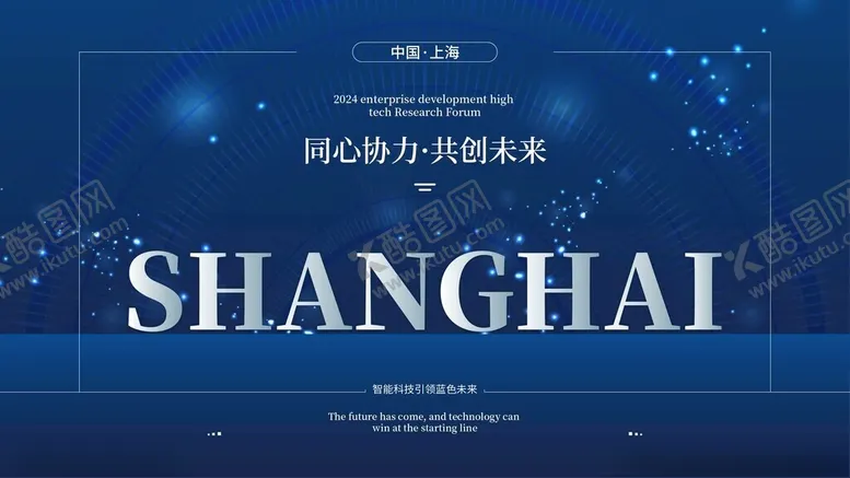 编号：11234501182227521947【酷图网】源文件下载-会议背景