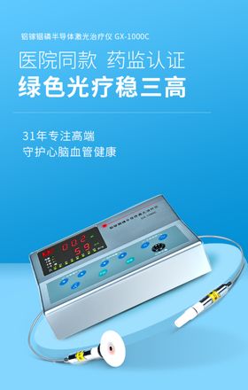铝镓铟磷半导体激光治疗仪康兴