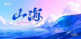 夏日海边出游计划背景板