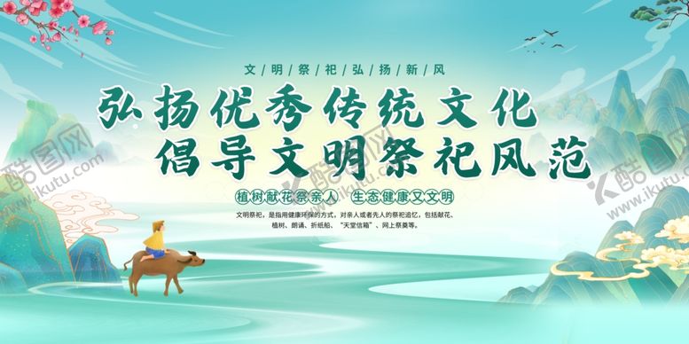 编号：70893704052119091790【酷图网】源文件下载-文明祭祀