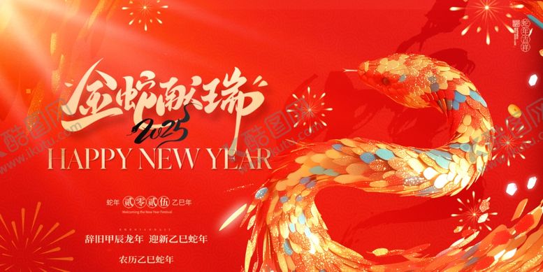 编号：57717402282121232448【酷图网】源文件下载-蛇年舞台背景