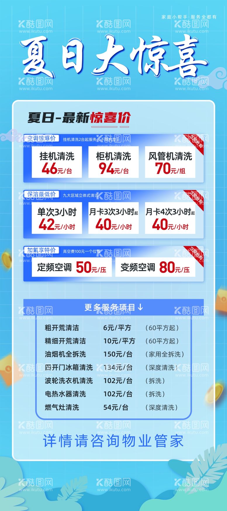 编号：29403812191802545508【酷图网】源文件下载-夏日大惊喜展架