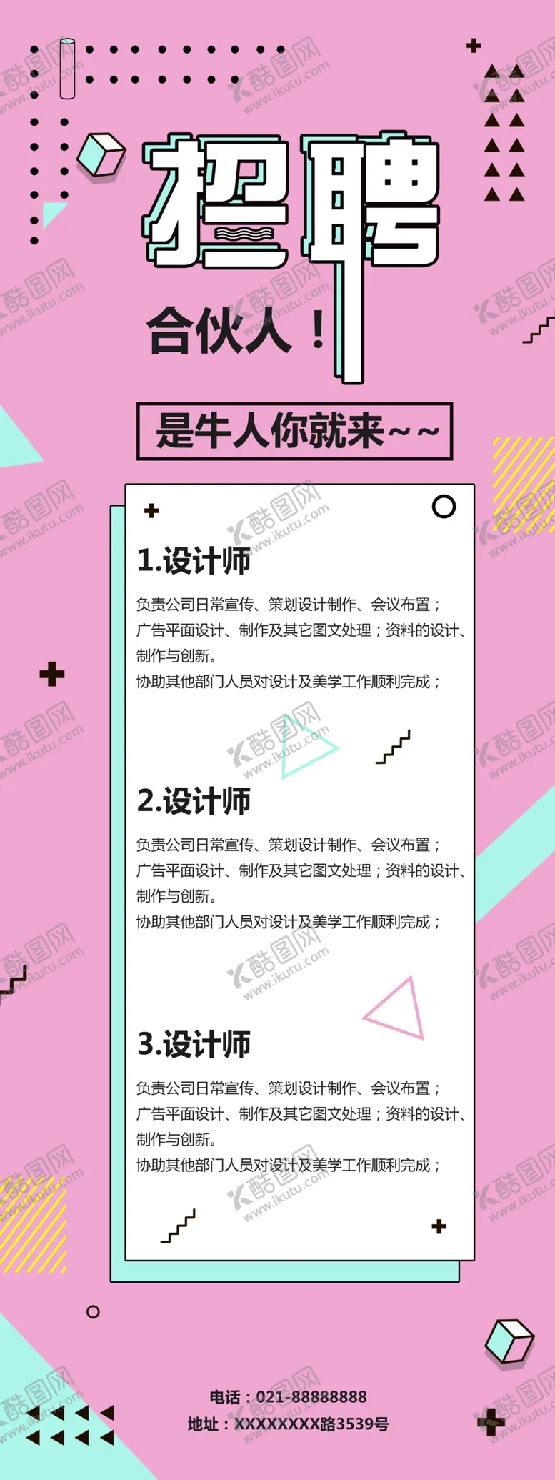 编号：37287705060155439716【酷图网】源文件下载-招聘