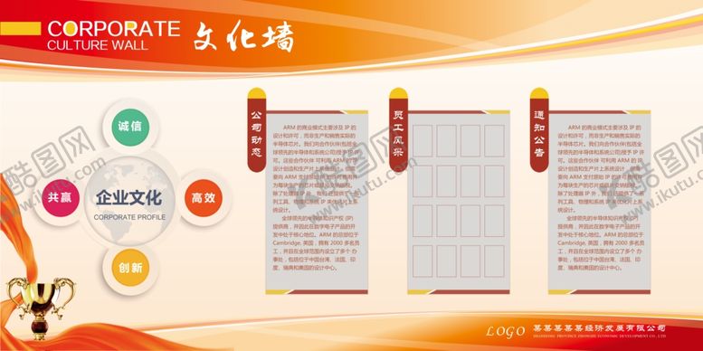编号：36775202260340387821【酷图网】源文件下载-企业文化