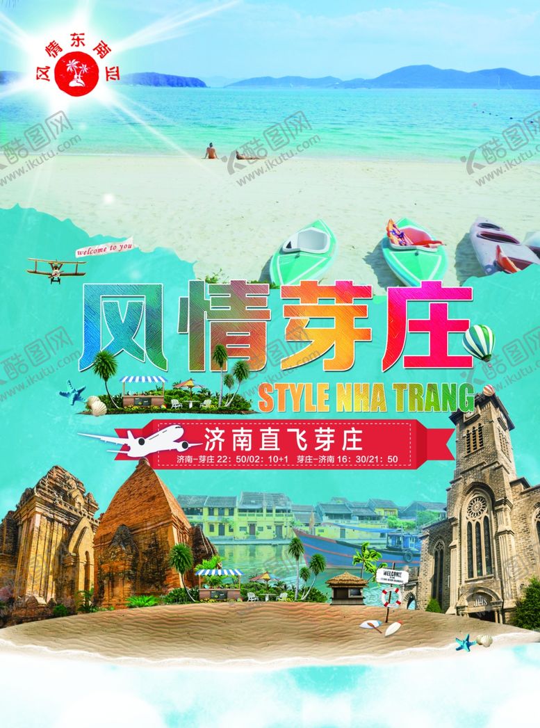 编号：77106910051113097020【酷图网】源文件下载-风情芽庄