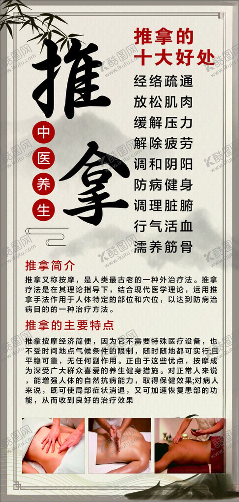 编号：58577902090257091994【酷图网】源文件下载-推拿的十大好处