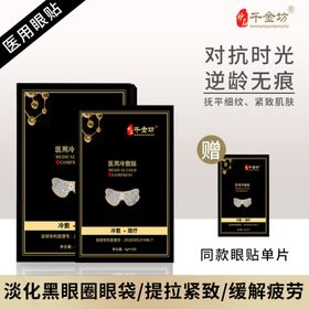 医用眼膜