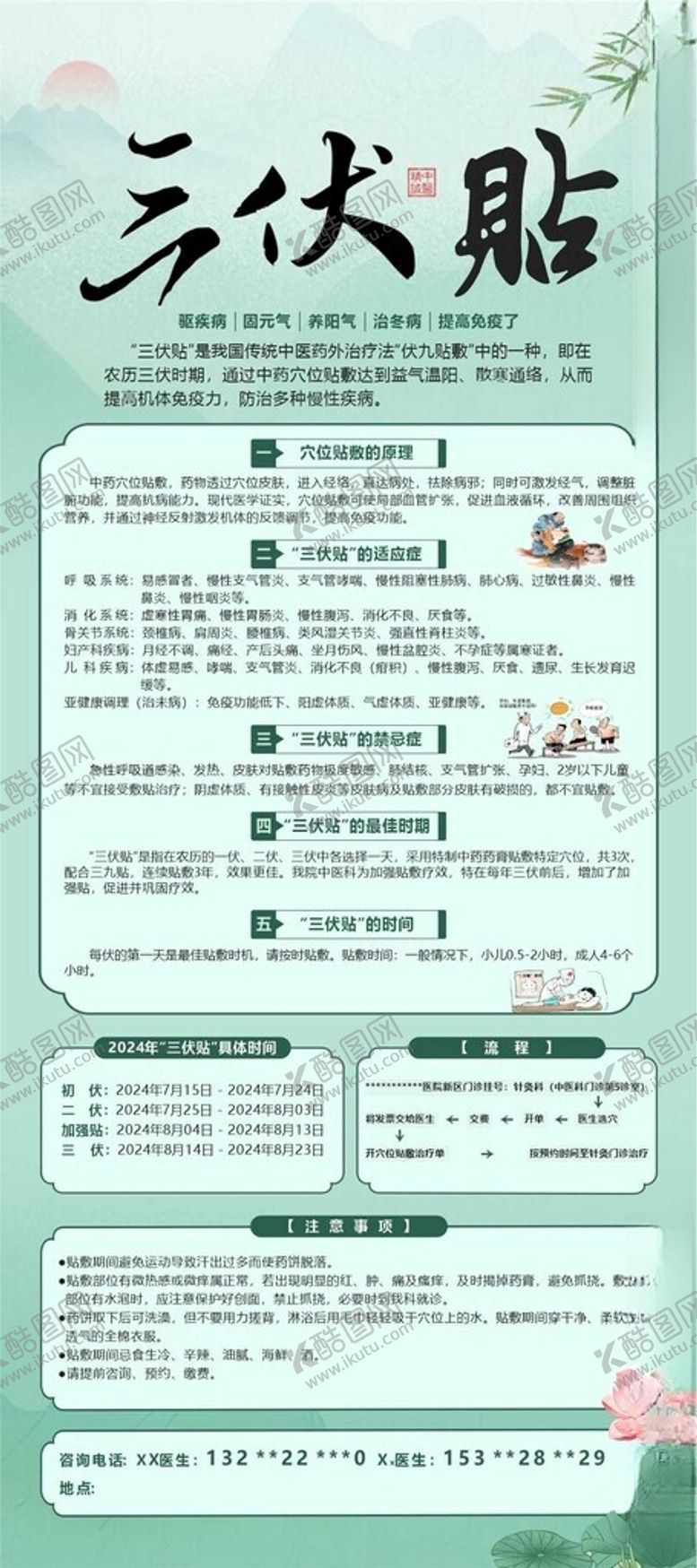 编号：73818602220046147750【酷图网】源文件下载-中医三伏贴