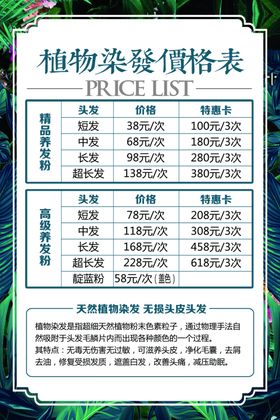 染发价格表