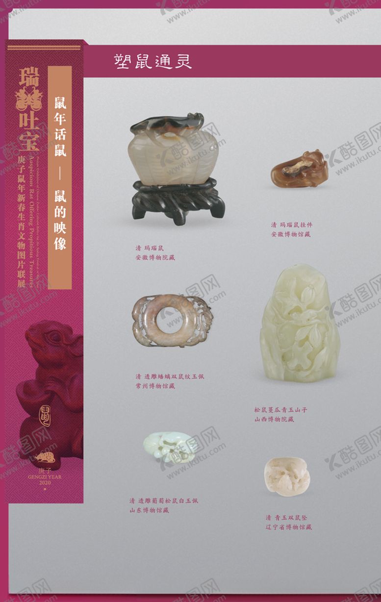 编号：39897010030218347242【酷图网】源文件下载-生肖展