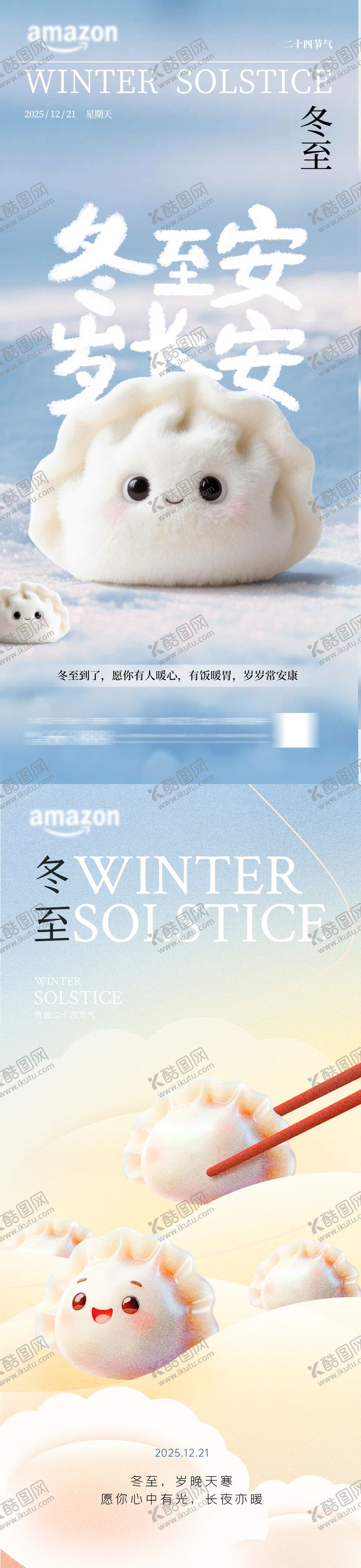 编号：63134912190203035348【酷图网】源文件下载-冬至节气海报