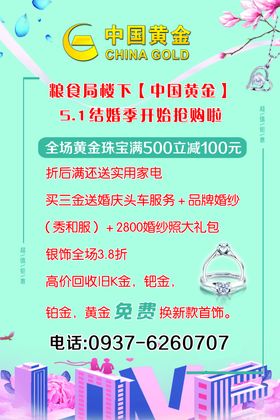 珠宝活动海报