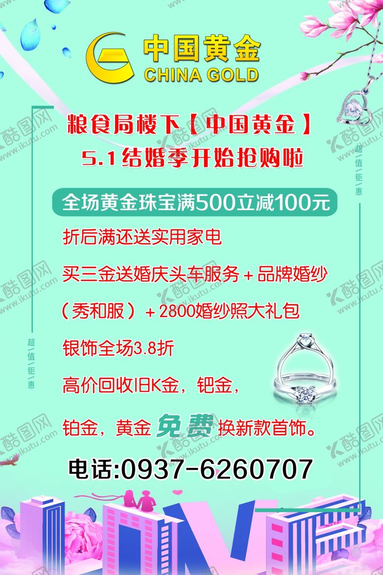 编号：63903510271222119856【酷图网】源文件下载-珠宝活动海报
