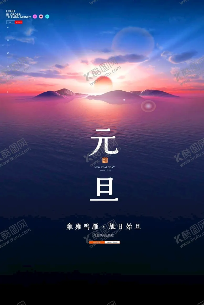 编号：48305109130427113128【酷图网】源文件下载-元旦海报