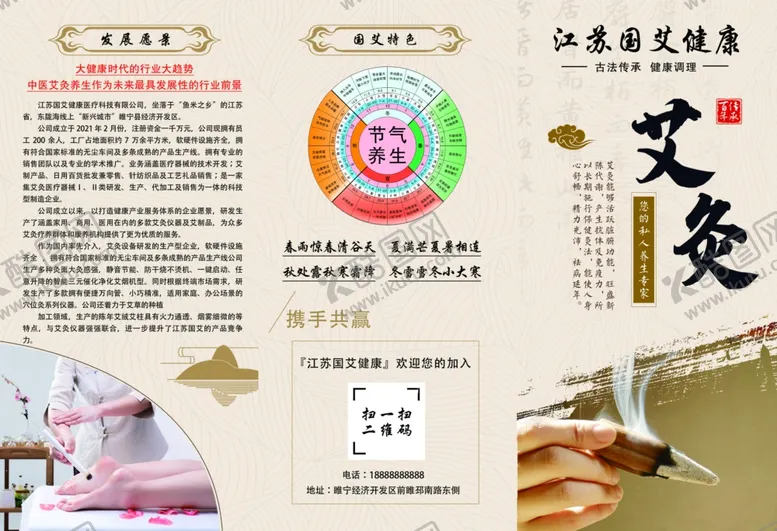 编号：50088702191527288033【酷图网】源文件下载-艾灸三折页