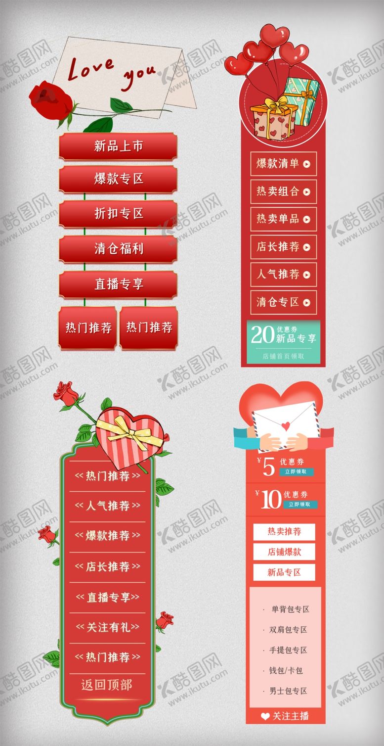 编号：76303609290612497890【酷图网】源文件下载-还是浪漫唯美情人节促销悬浮窗