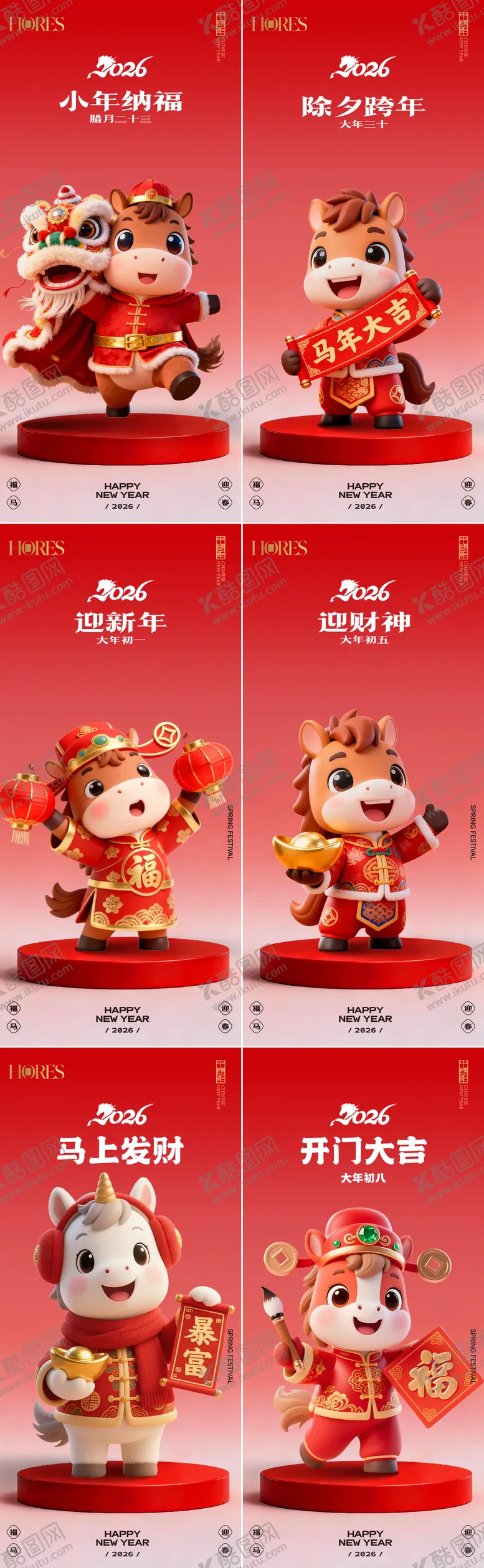 编号：17277401271241214991【酷图网】源文件下载-马年早安海报