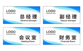 公司科室牌简约风格行政风格蓝色