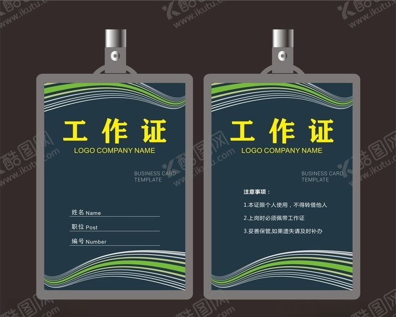 编号：79339504250743224909【酷图网】源文件下载-工作证