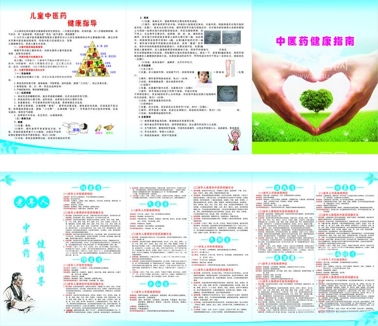 编号：64001112151655085201【酷图网】源文件下载-中医保健