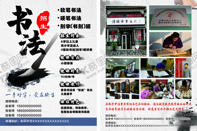 编号：70583006180713321975【酷图网】源文件下载-书法培训