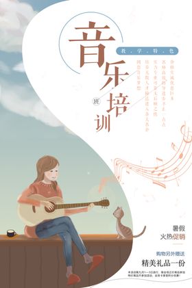 乐器班培训海报