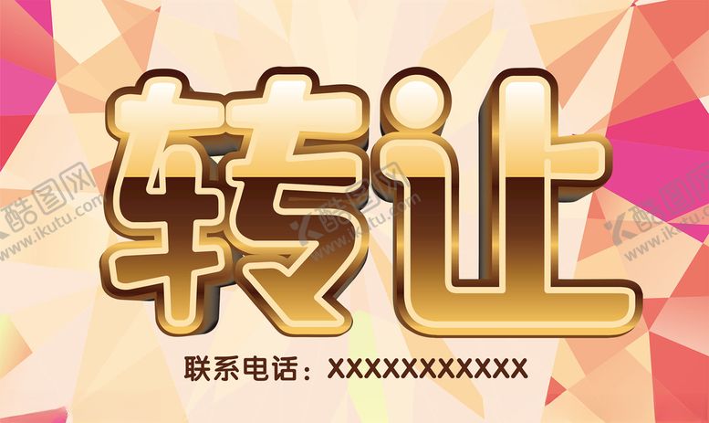 编号：95172104180107296660【酷图网】源文件下载-金色转让