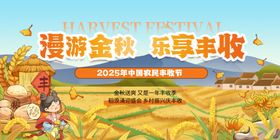 漫赏金秋乐享丰收