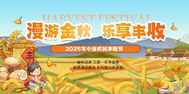 编号：40562404142158205095【酷图网】源文件下载-漫赏金秋乐享丰收