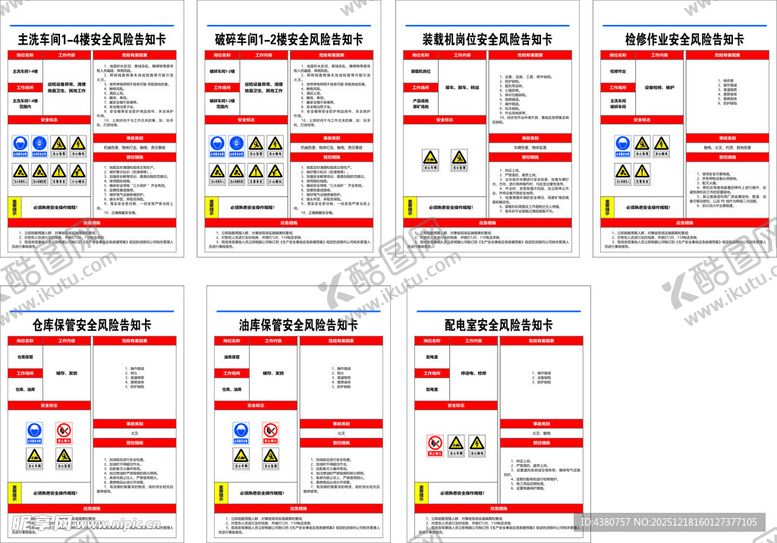 编号：87234801041110268866【酷图网】源文件下载-风险告知卡