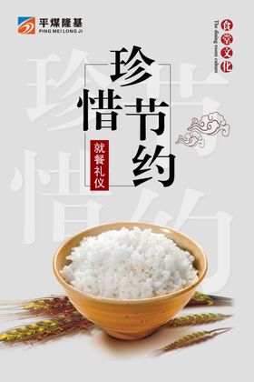 珍惜节约粮食