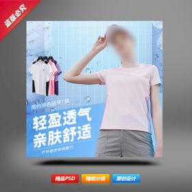 编号：47860209241733130763【酷图网】源文件下载-夏季T恤主图直通车钻展海报